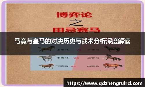 马竞与皇马的对决历史与战术分析深度解读